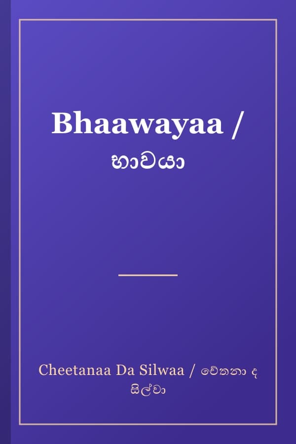 Bhaawayaa / භාවයා