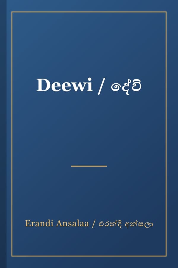 Deewi / දේවි