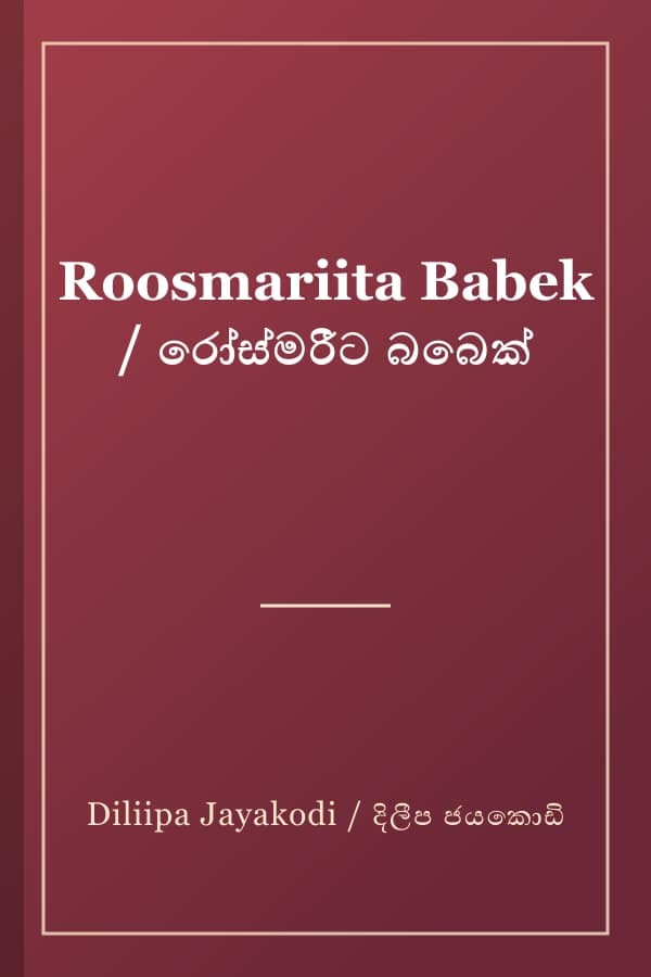 Roosmariita Babek / රෝස්මරීට බබෙක්