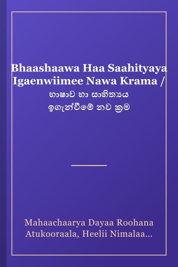 Bhaashaawa Haa Saahityaya Igaenwiimee Nawa Krama / භාෂාව හා සාහිත්‍යය ඉගැන්වීමේ නව ක්‍රම