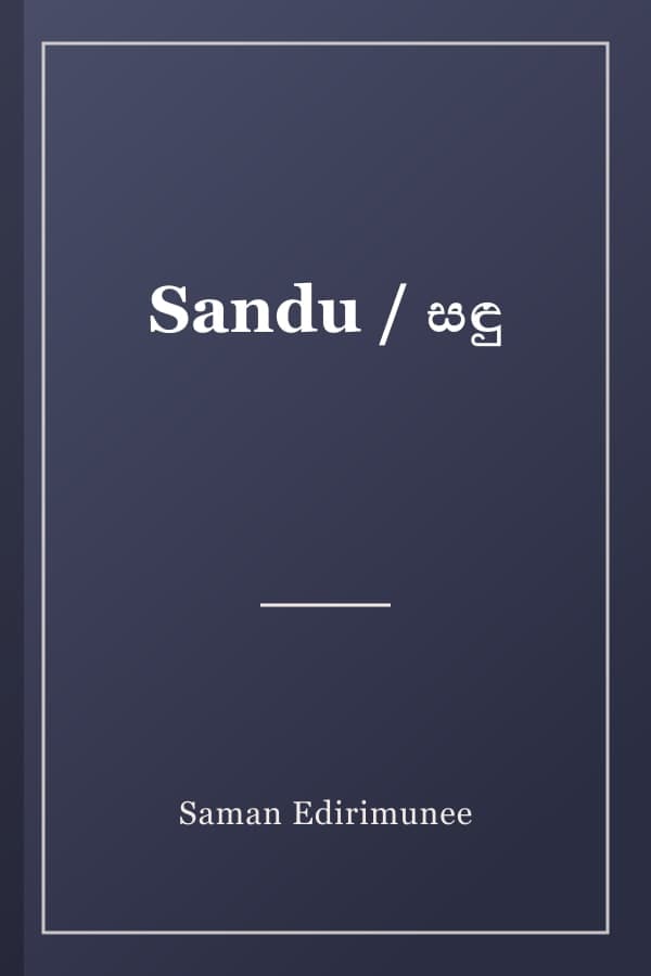 Sandu / සඳු