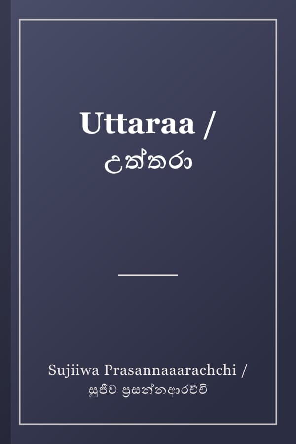 Uttaraa / උත්තරා