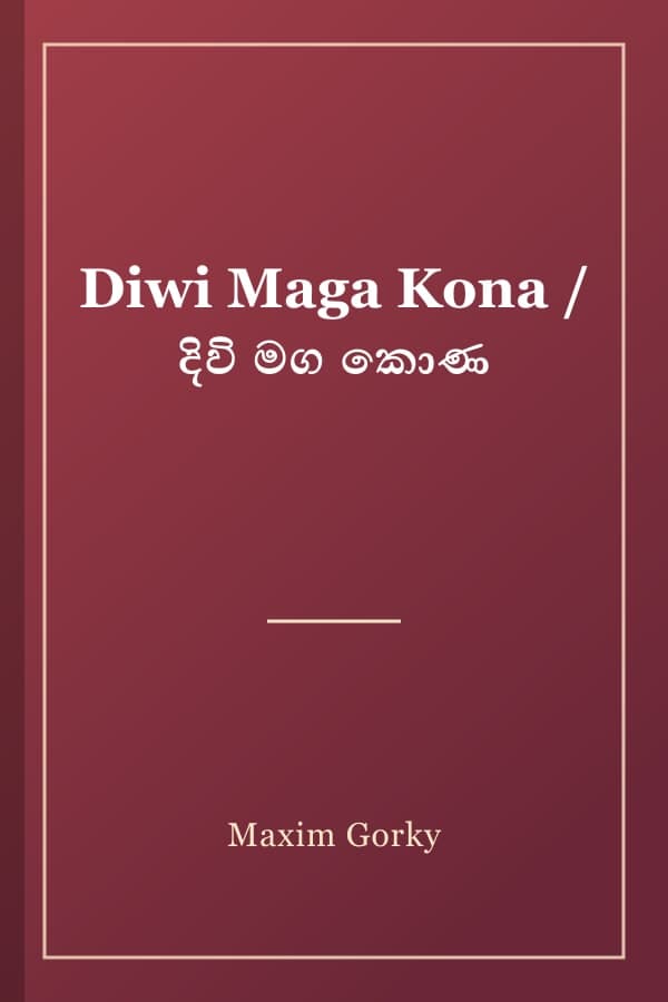 Diwi Maga Kona / දිවි මග කොණ