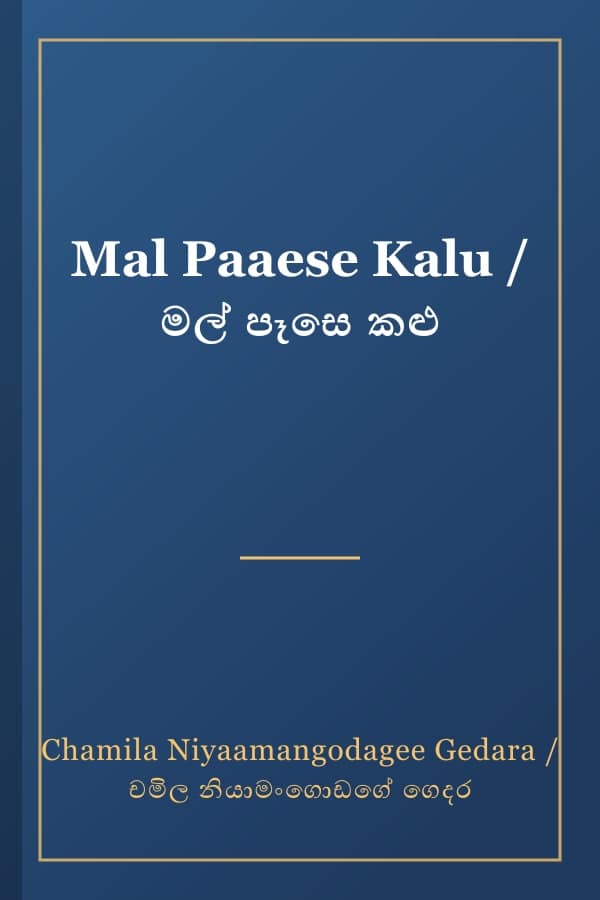 Mal Paaese Kalu / මල් පෑසෙ කළු