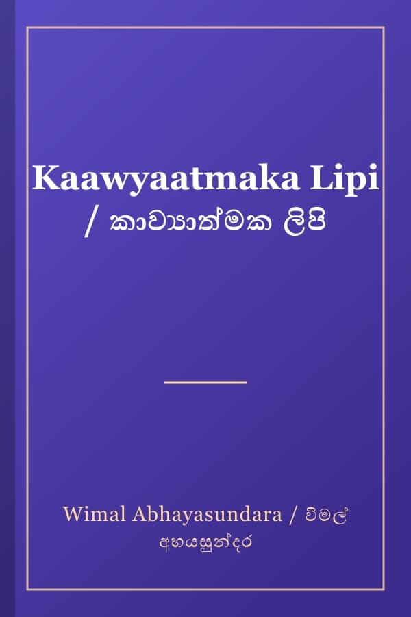 Kaawyaatmaka Lipi / කාව්‍යාත්මක ලිපි
