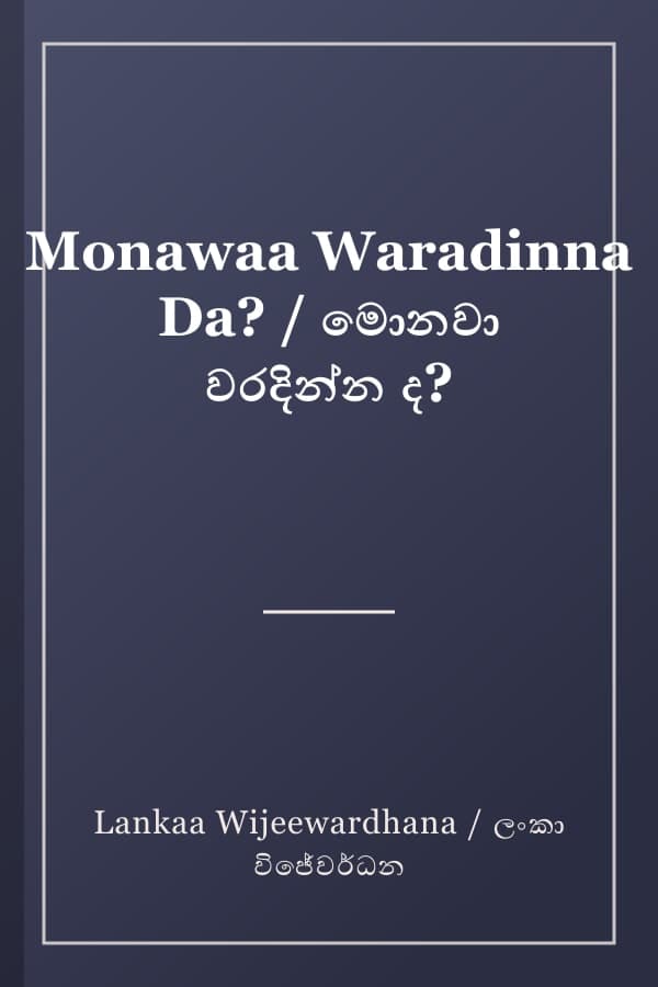 Monawaa Waradinna Da? / මොනවා වරදින්න ද?