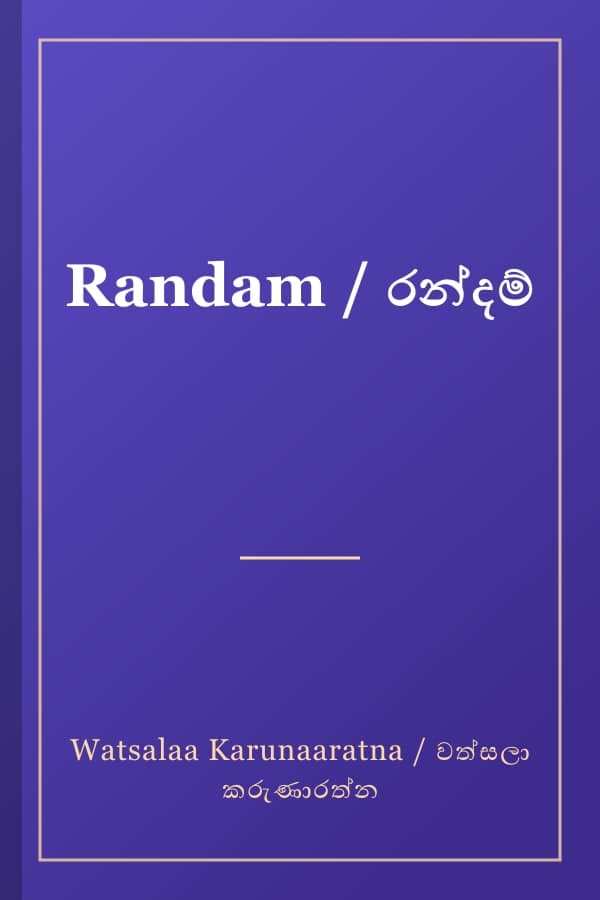 Randam / රන්දම්