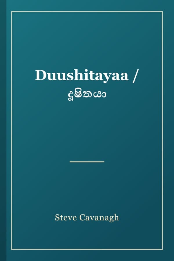 Duushitayaa / දූෂිතයා