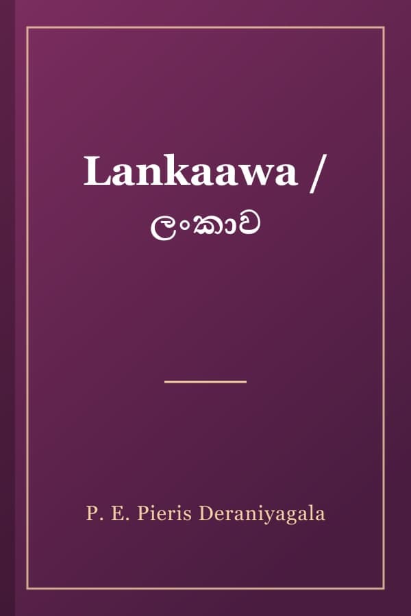 Lankaawa / ලංකාව