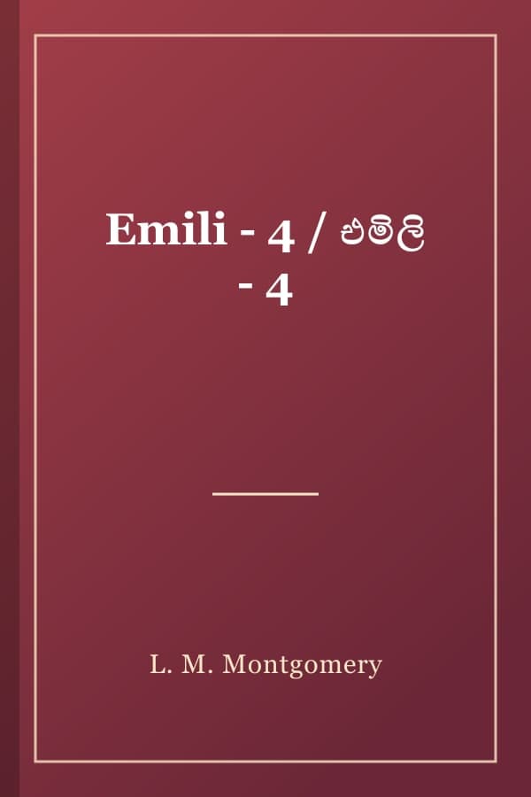 Emili - 4 / එමිලි - 4