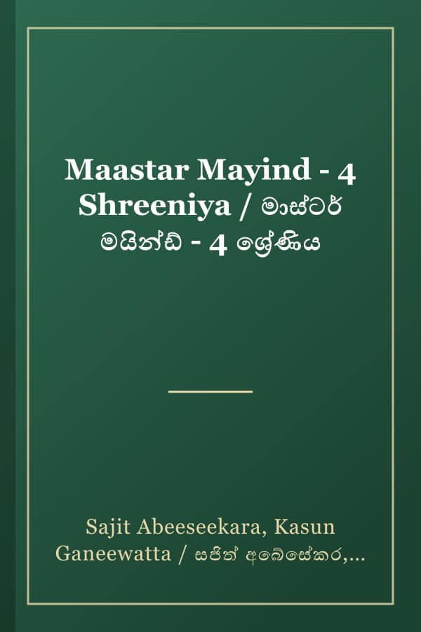 Maastar Mayind - 4 Shreeniya / මාස්ටර් මයින්ඩ් - 4 ශ්‍රේණිය