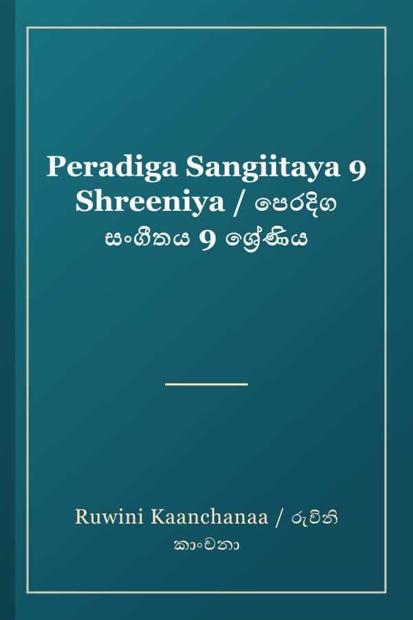 Peradiga Sangiitaya 9 Shreeniya / පෙරදිග සංගීතය 9 ශ්‍රේණිය