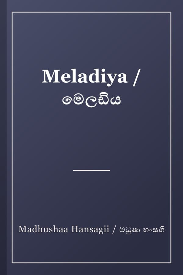 Meladiya / මෙලඩිය