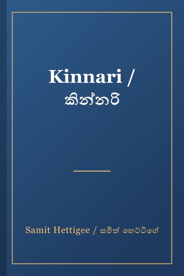 Kinnari / කින්නරි