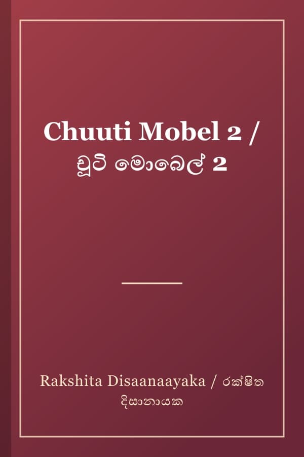 Chuuti Mobel 2 / චූටි මොබෙල් 2