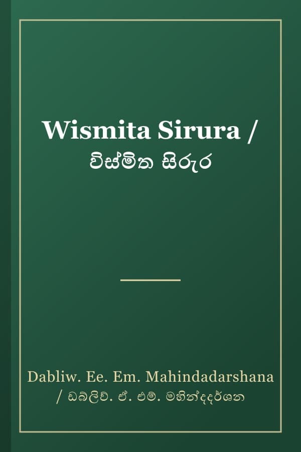 Wismita Sirura / විස්මිත සිරුර