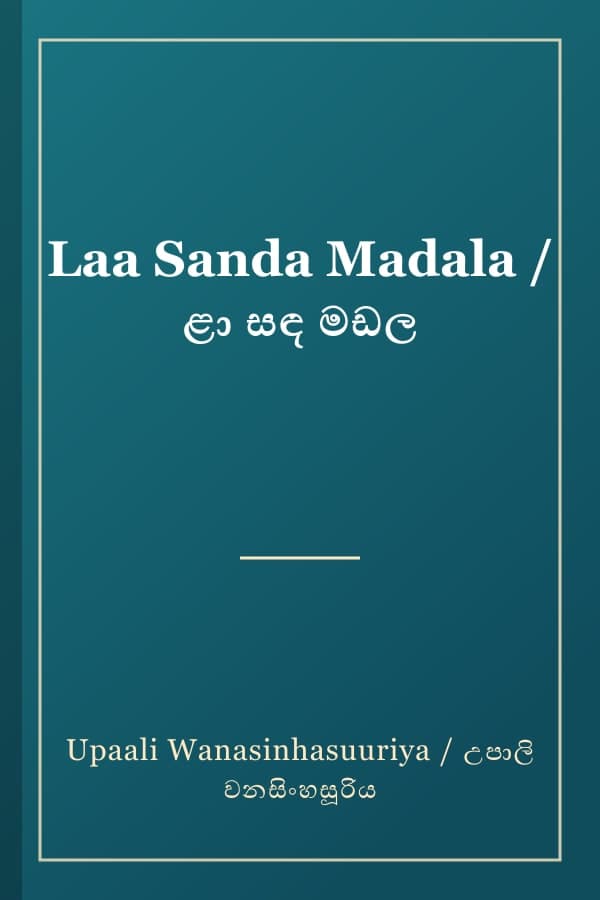 Laa Sanda Madala / ළා සඳ මඩල