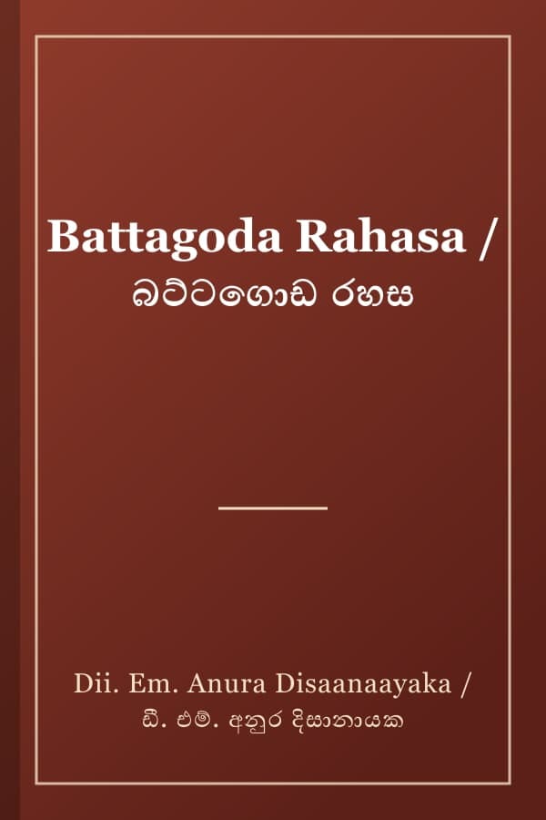 Battagoda Rahasa / බට්ටගොඩ රහස