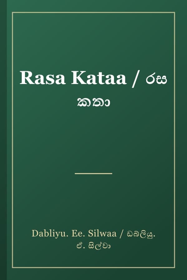 Rasa Kataa / රස කතා