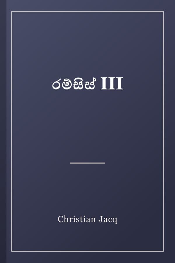 රම්සිස් III