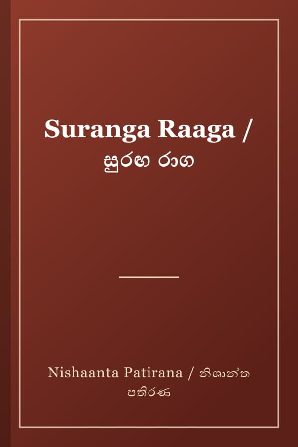 Suranga Raaga / සුරඟ රාග