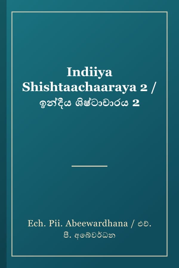 Indiiya Shishtaachaaraya 2 / ඉන්දීය ශිෂ්ටාචාරය 2