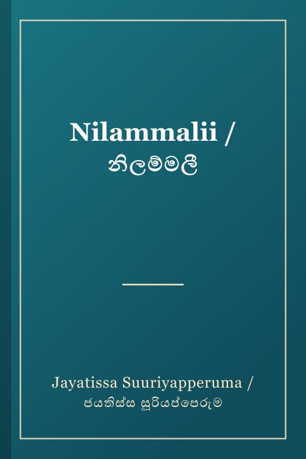 Nilammalii / නිලම්මලී