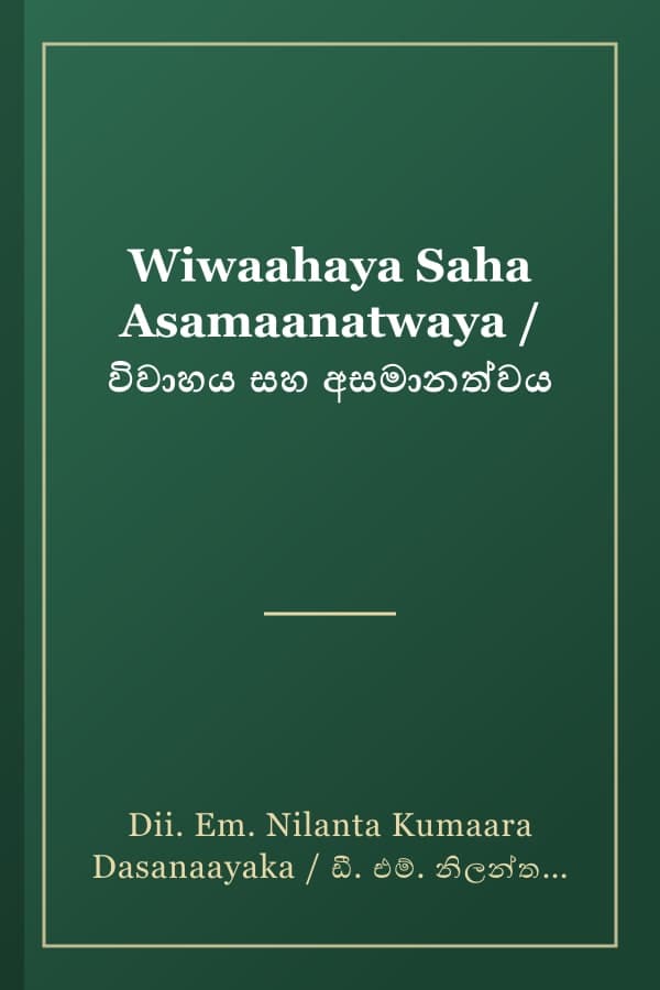 Wiwaahaya Saha Asamaanatwaya / විවාහය සහ අසමානත්වය