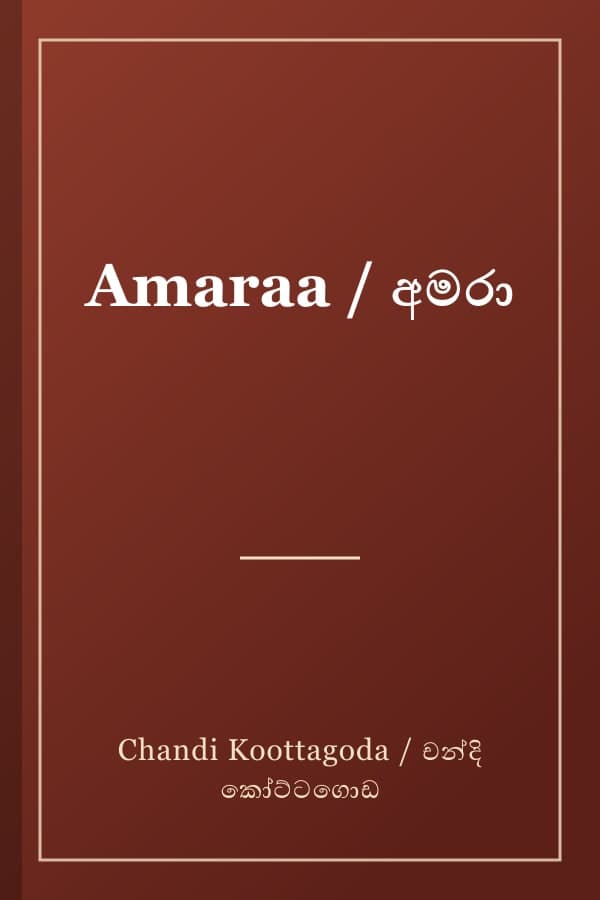 Amaraa / අමරා