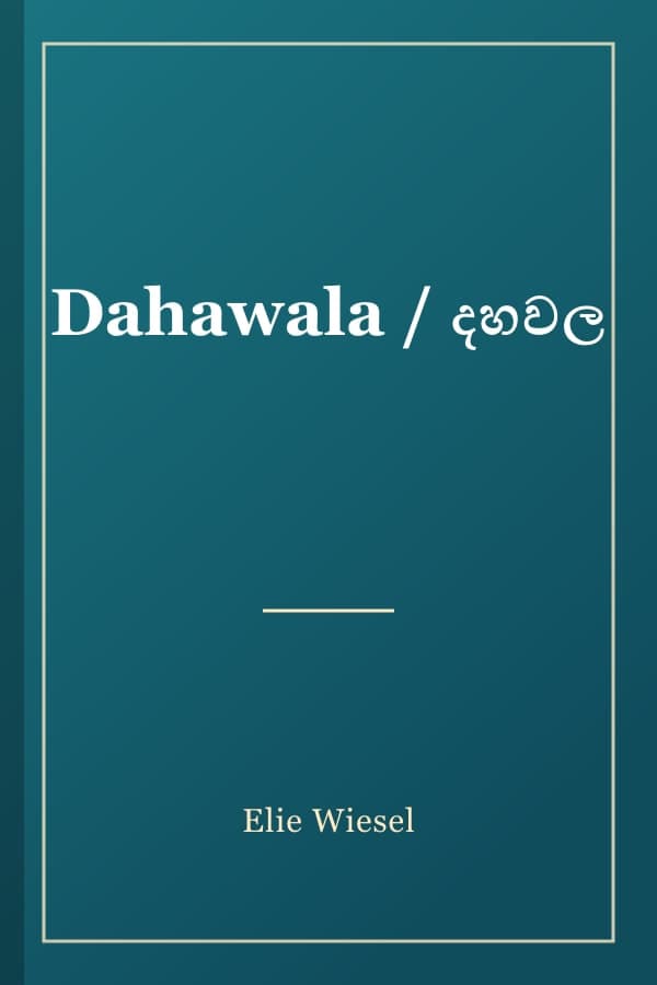 Dahawala / දහවල