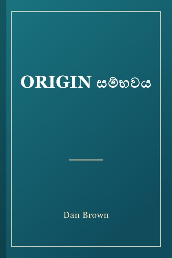 ORIGIN සම්භවය