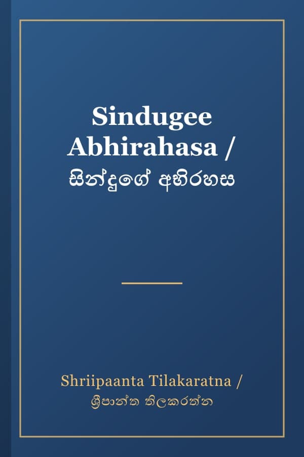 Sindugee Abhirahasa / සින්දුගේ අභිරහස