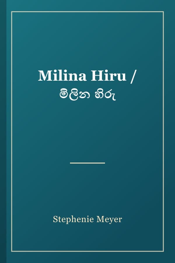 Milina Hiru / මිලින හිරු