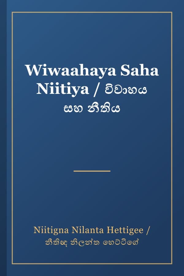 Wiwaahaya Saha Niitiya / විවාහය සහ නීතිය