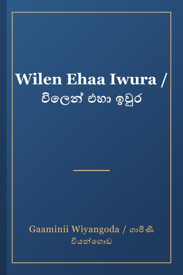 Wilen Ehaa Iwura / විලෙන් එහා ඉවුර