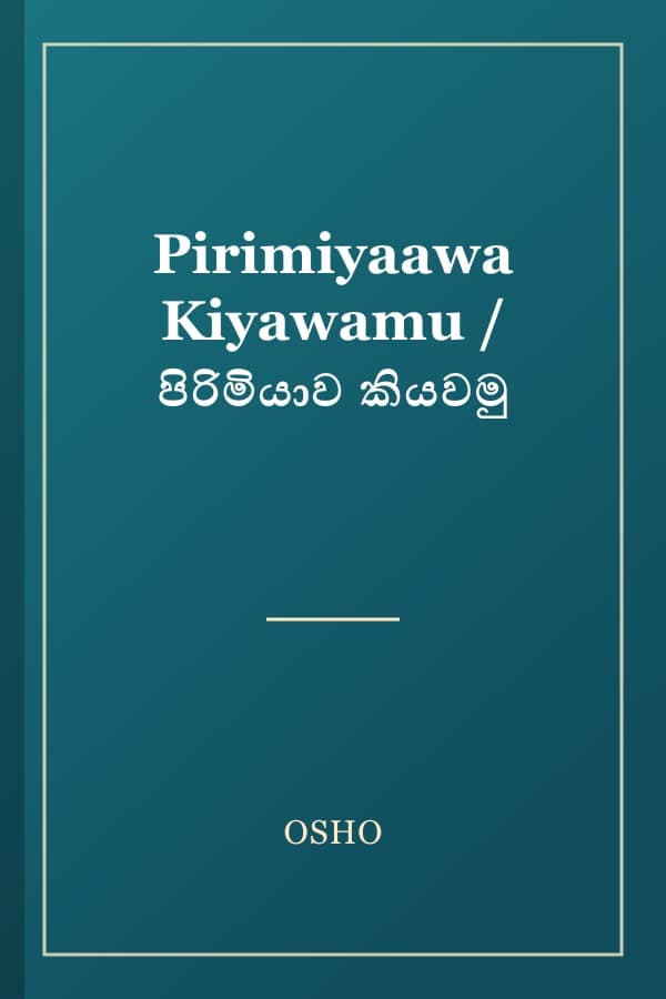 Pirimiyaawa Kiyawamu / පිරිමියාව කියවමු