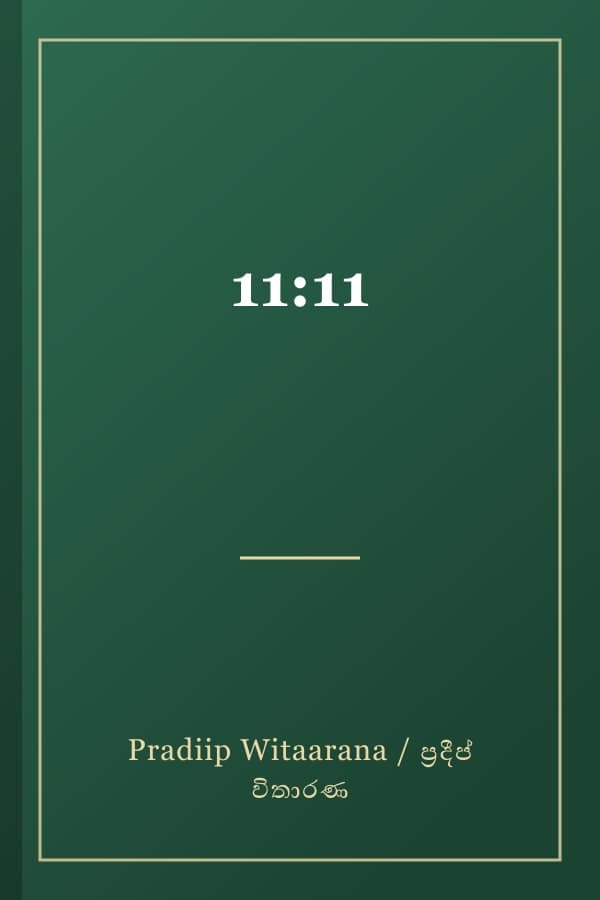 11:11