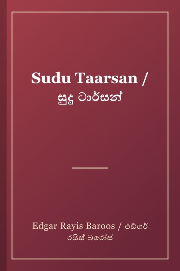 Sudu Taarsan / සුදු ටාර්සන්