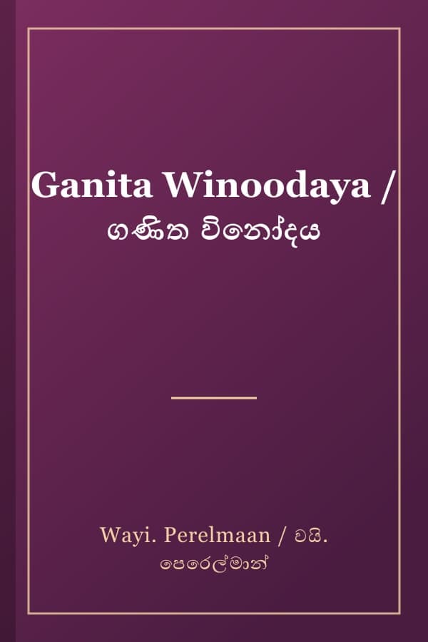 Ganita Winoodaya / ගණිත විනෝදය