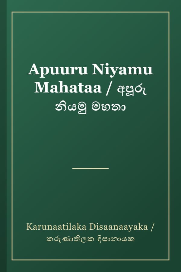 Apuuru Niyamu Mahataa / අපූරු නියමු මහතා