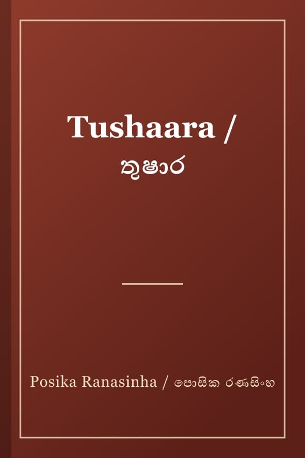 Tushaara / තුෂාර