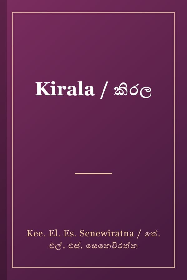 Kirala / කිරල
