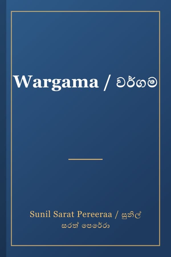 Wargama / වර්ගම