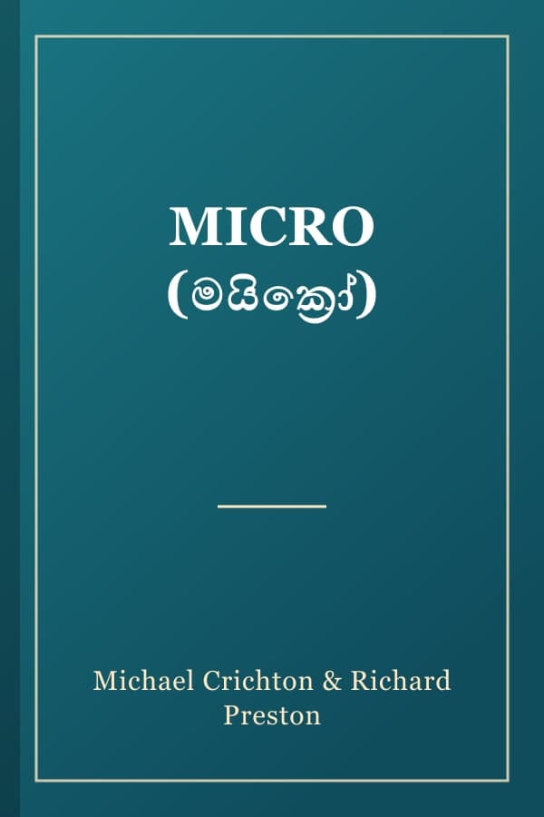 MICRO (මයික්රෝ)