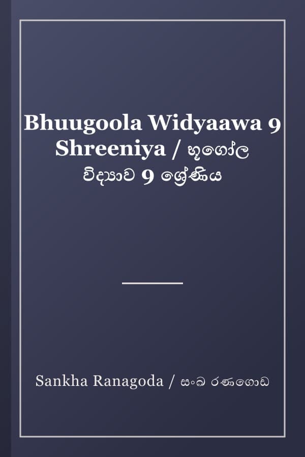 Bhuugoola Widyaawa 9 Shreeniya / භූගෝල විද්යාව 9 ශ්රේණිය