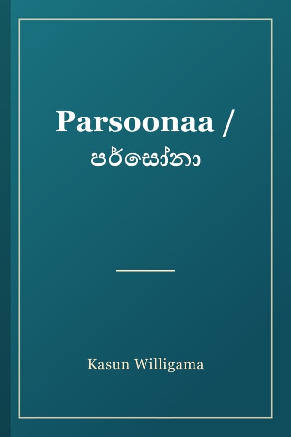 Parsoonaa / පර්සෝනා