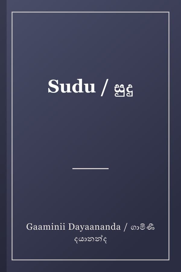 Sudu / සුදු