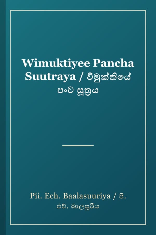 Wimuktiyee Pancha Suutraya / විමුක්තියේ පංච සූත්රය