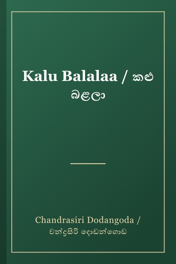 Kalu Balalaa / කළු බළලා