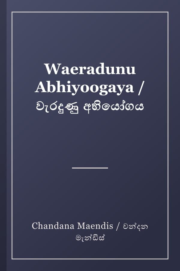 Waeradunu Abhiyoogaya / වැරදුණු අභියෝගය